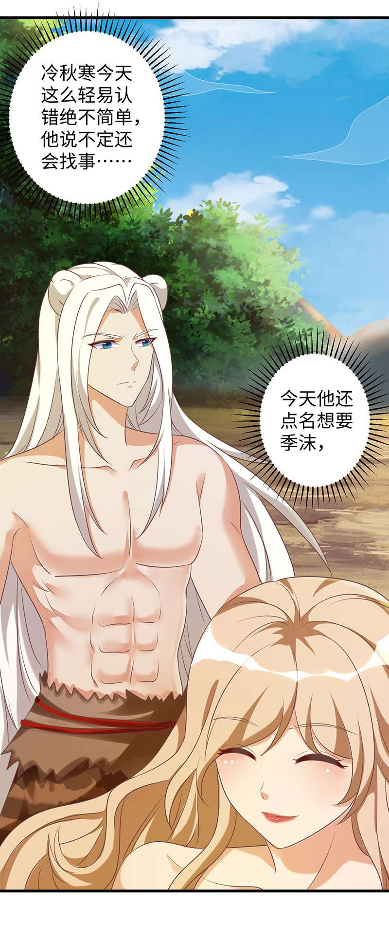 兽世狂妃第94话 这份礼物，我很喜欢