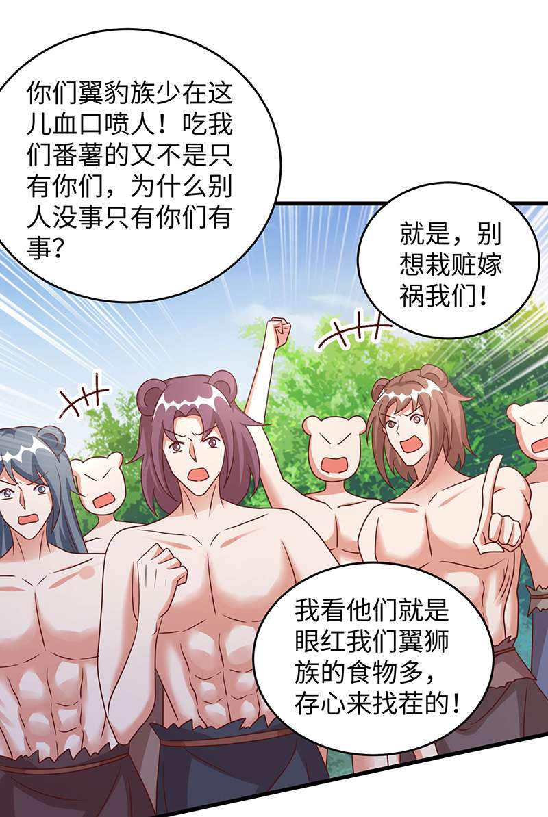 兽世狂妃第95话 袒露真心