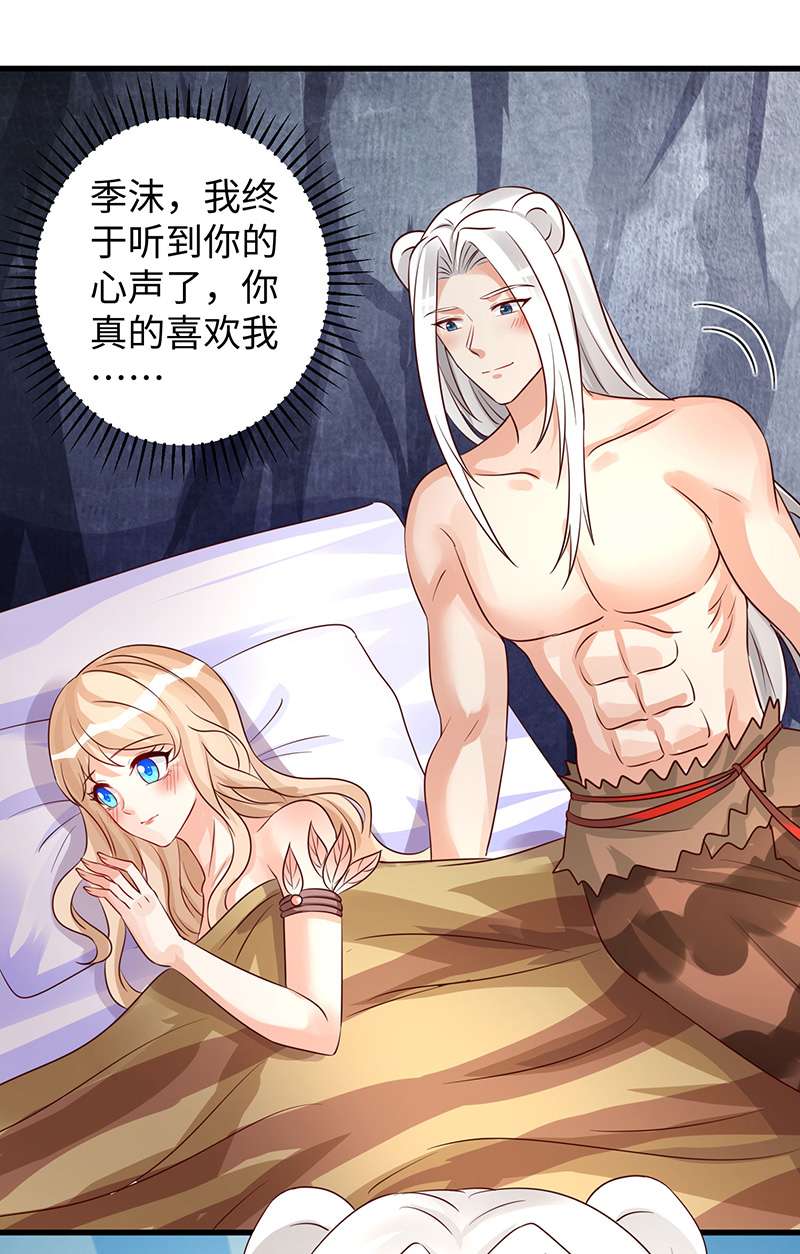 兽世狂妃第95话 袒露真心