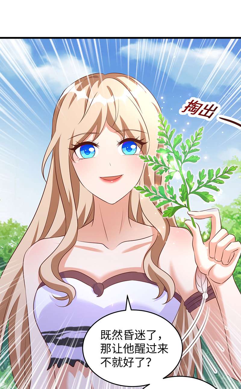 兽世狂妃第97话 万能解毒草