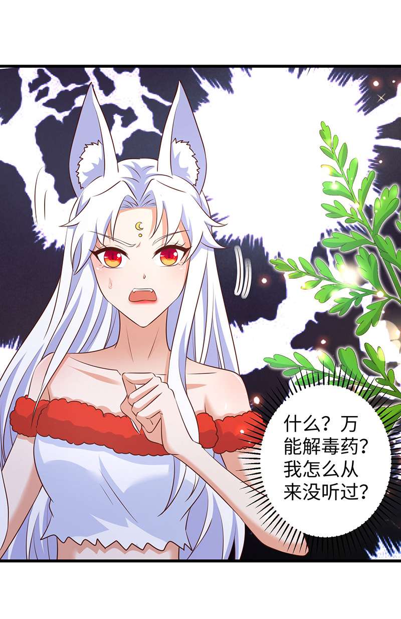 兽世狂妃第97话 万能解毒草