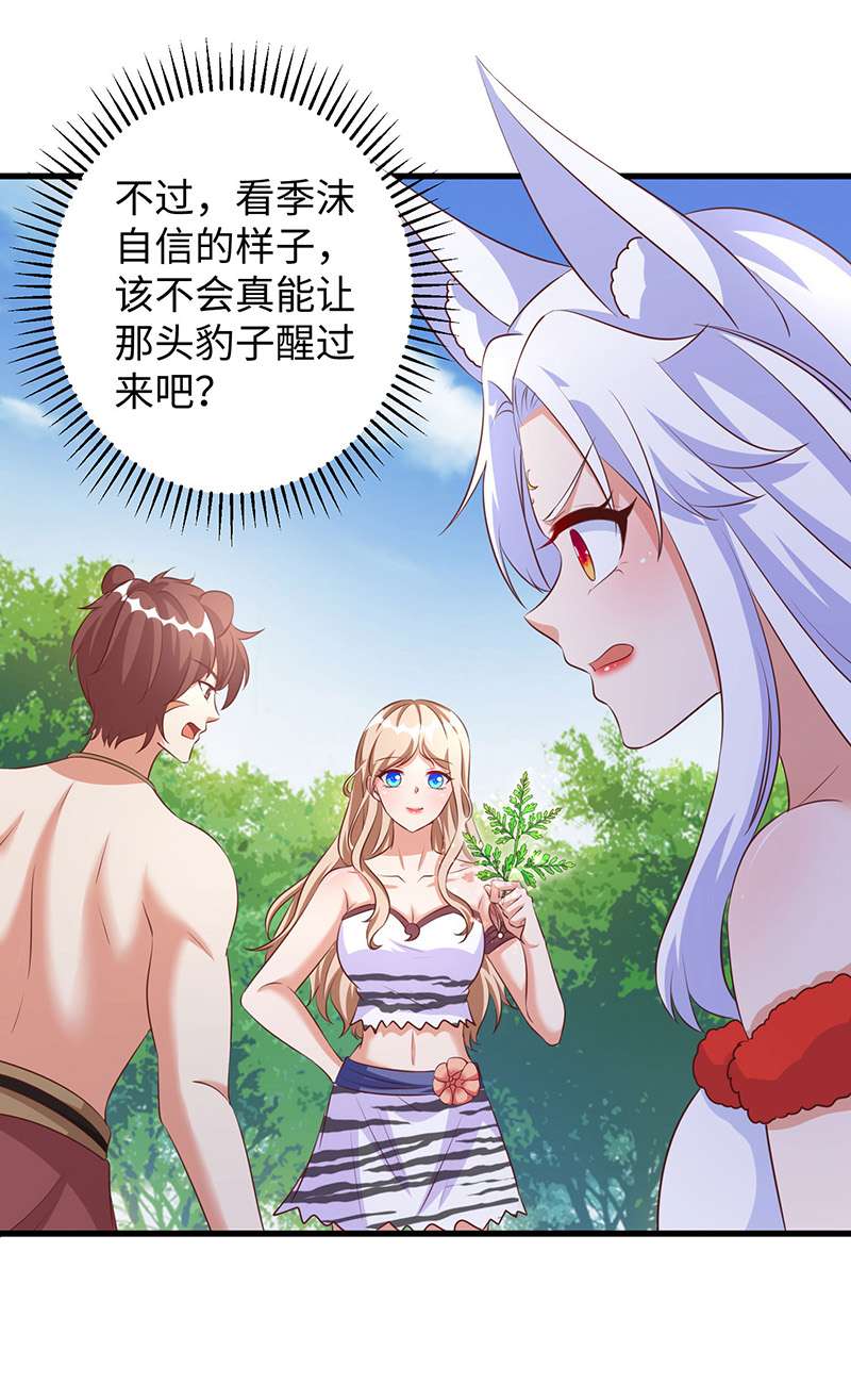 兽世狂妃第97话 万能解毒草