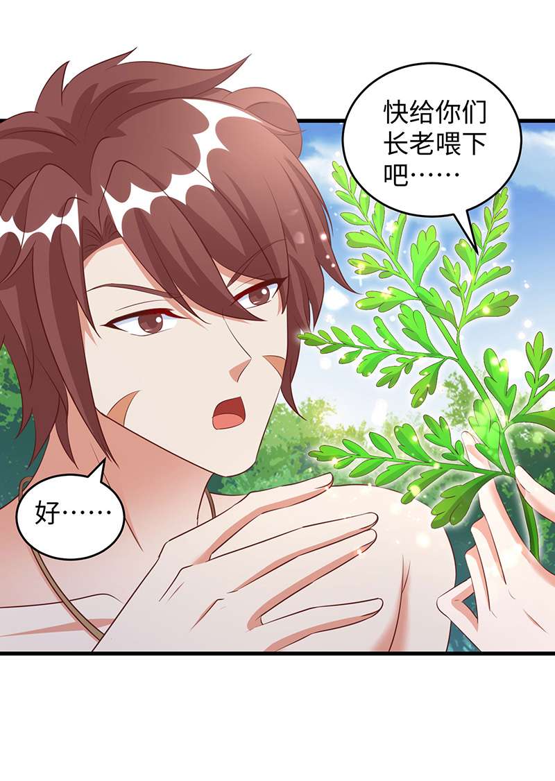 兽世狂妃第97话 万能解毒草