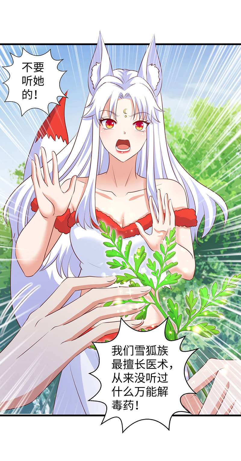兽世狂妃第97话 万能解毒草