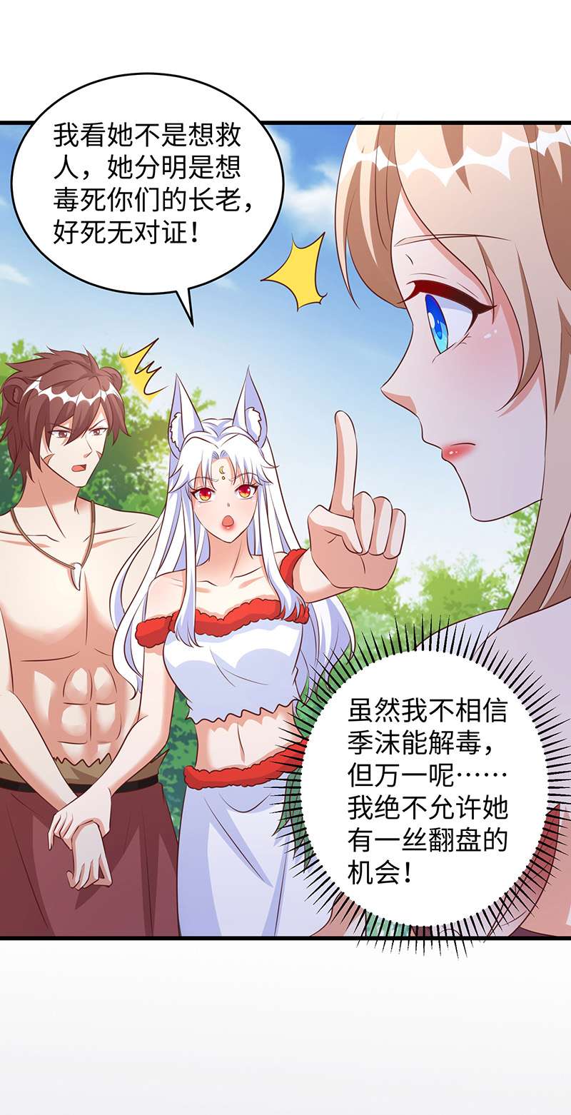 兽世狂妃第97话 万能解毒草