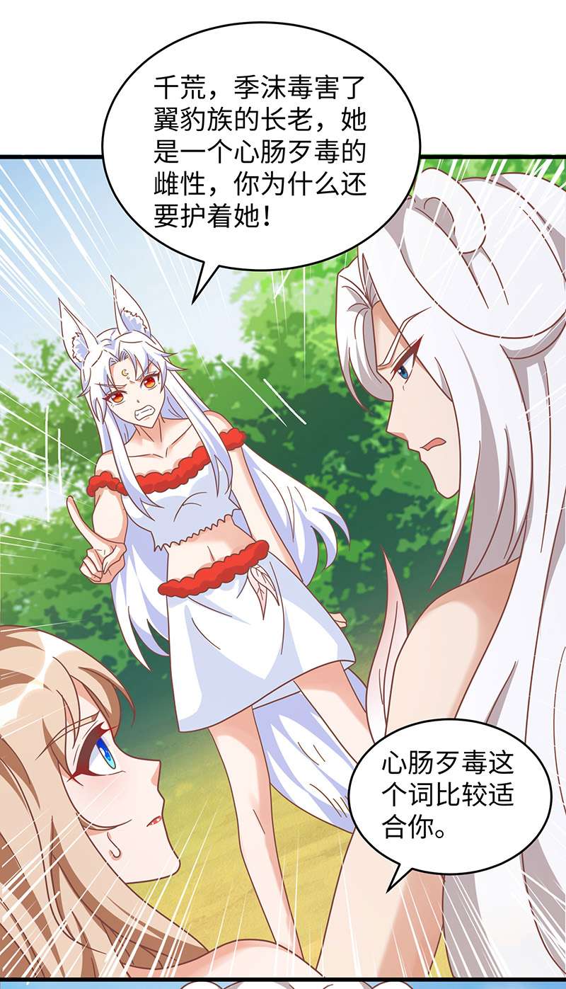 兽世狂妃第97话 万能解毒草