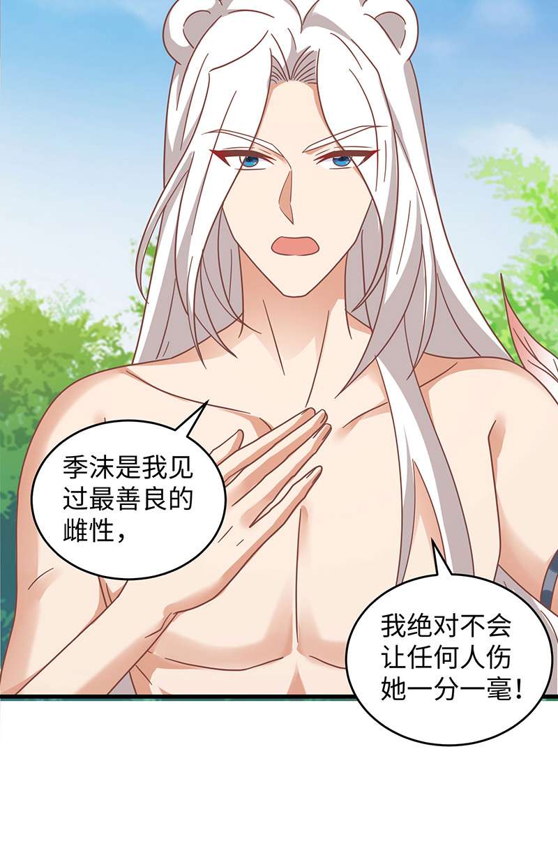 兽世狂妃第97话 万能解毒草