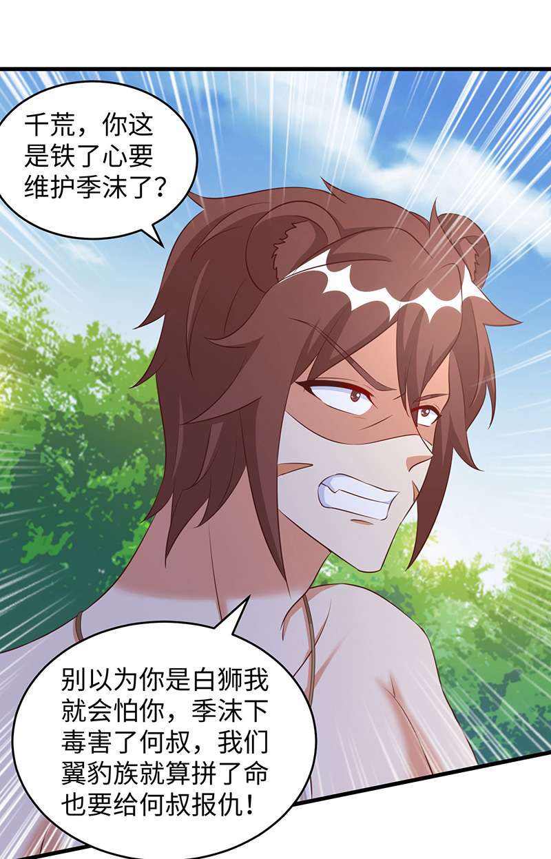 兽世狂妃第97话 万能解毒草