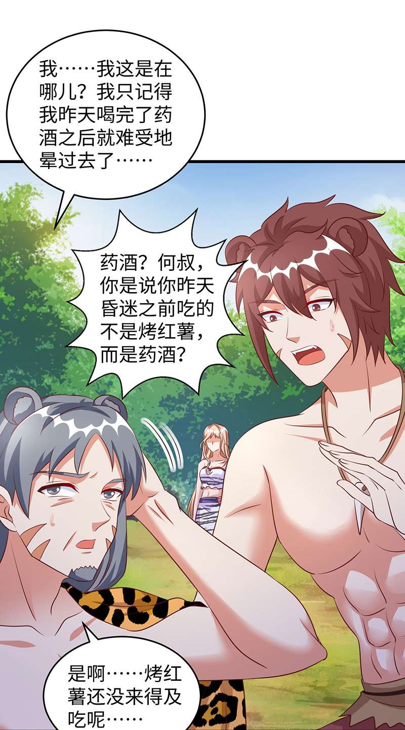 兽世狂妃第98话 药酒有毒