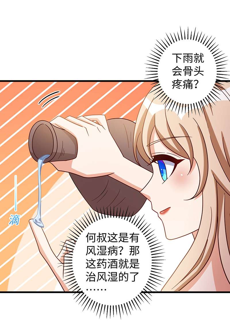 兽世狂妃第98话 药酒有毒