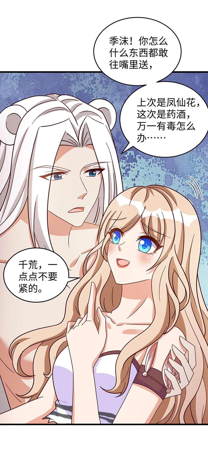 兽世狂妃第98话 药酒有毒