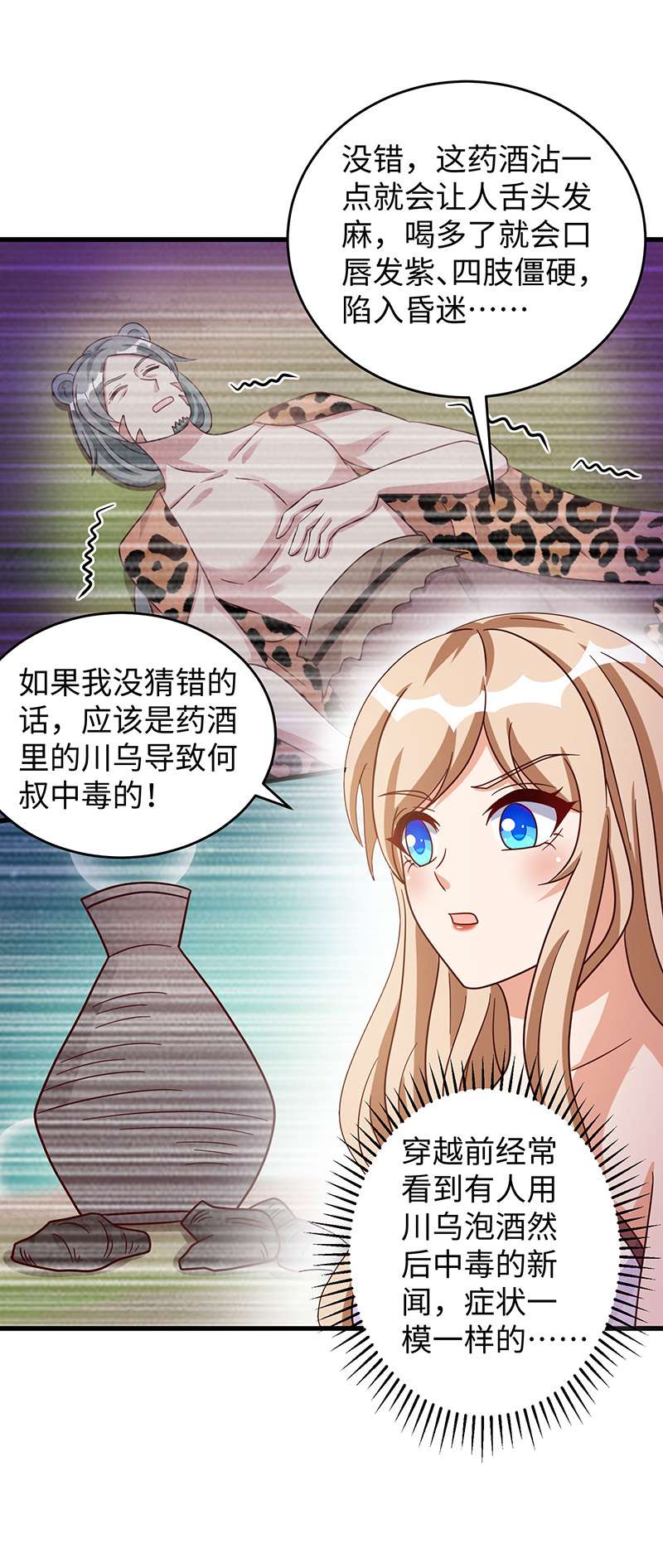 兽世狂妃第98话 药酒有毒