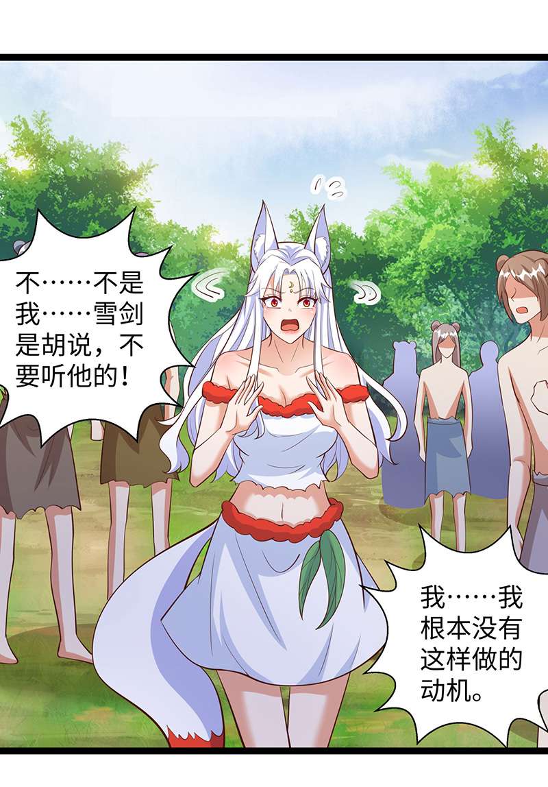 兽世狂妃第99话 找到真凶