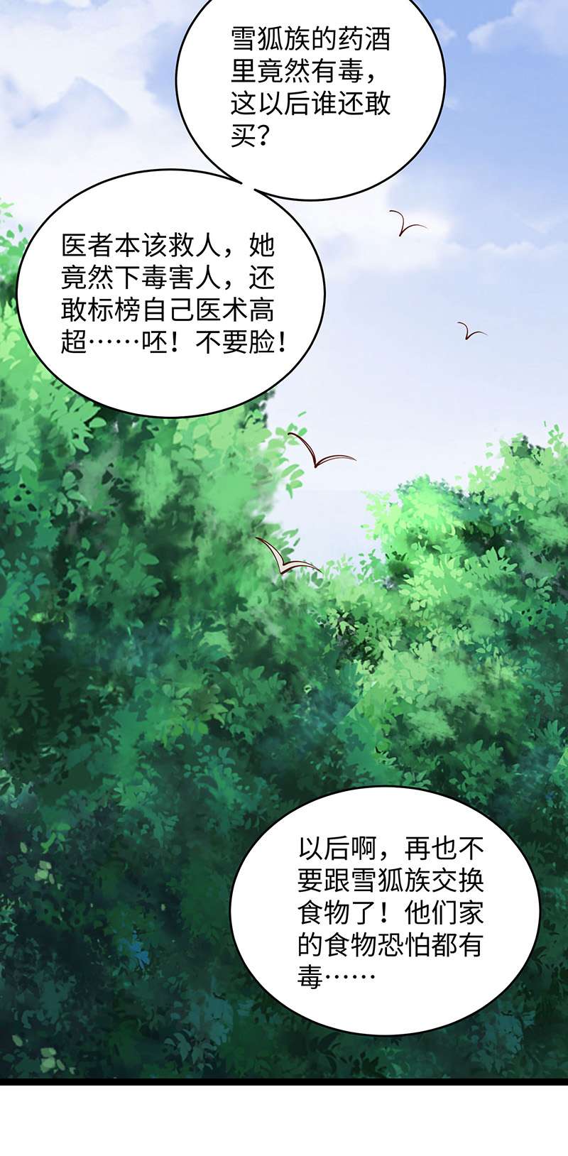兽世狂妃第99话 找到真凶