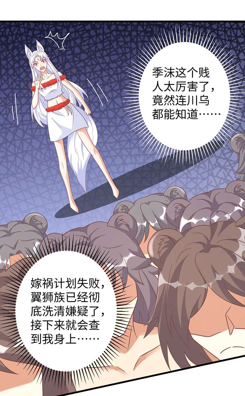 兽世狂妃第99话 找到真凶