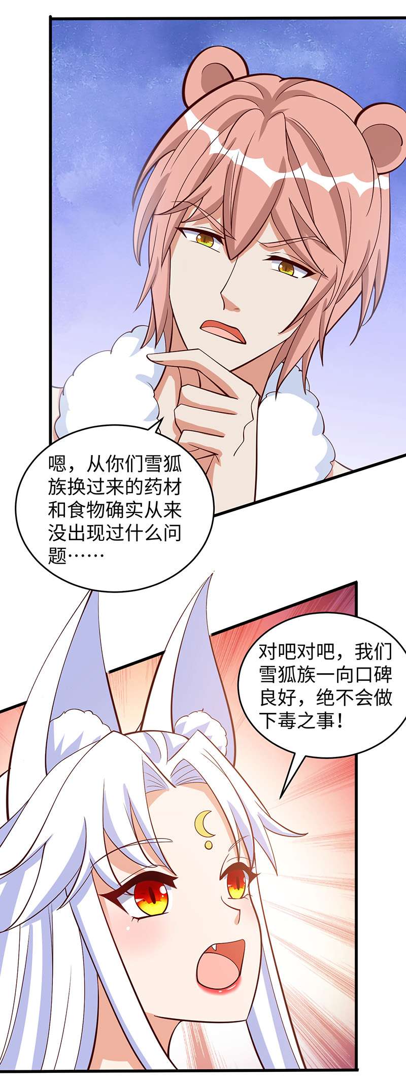 兽世狂妃第100话 你自证清白吧