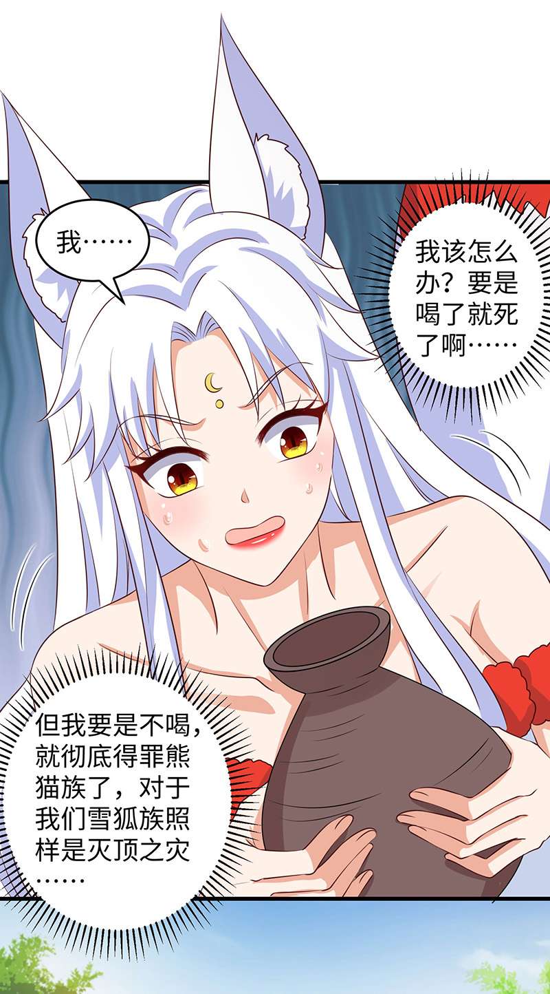 兽世狂妃第100话 你自证清白吧