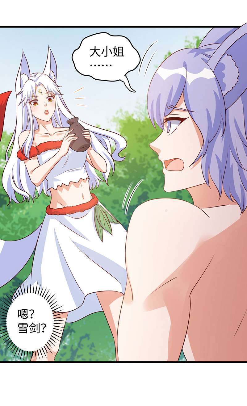 兽世狂妃第100话 你自证清白吧
