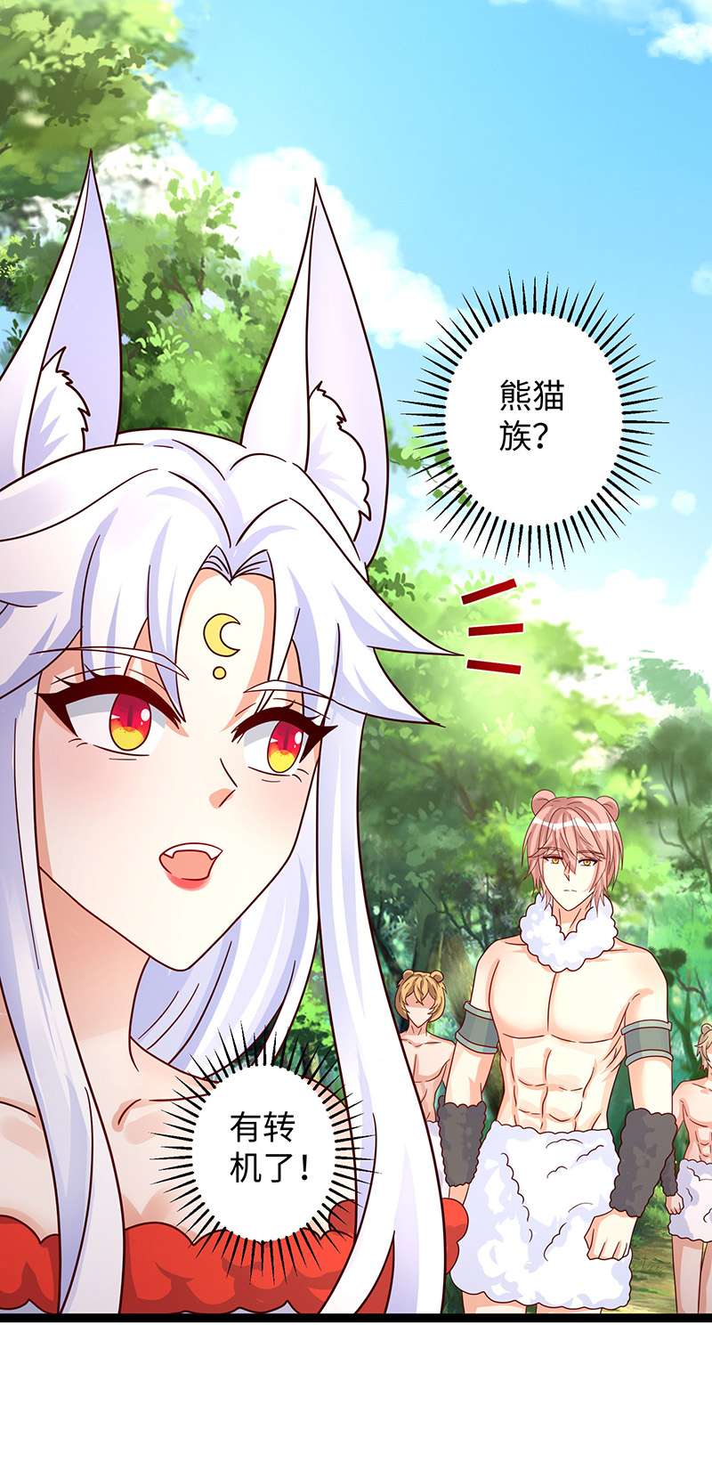 兽世狂妃第100话 你自证清白吧