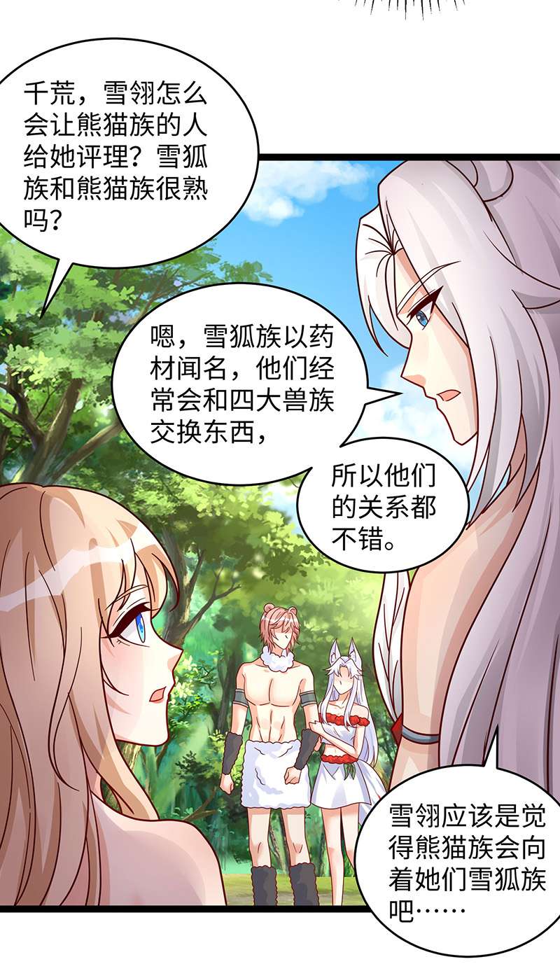 兽世狂妃第100话 你自证清白吧