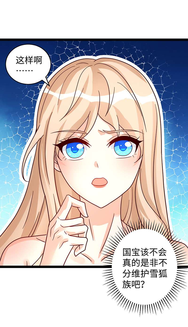 兽世狂妃第100话 你自证清白吧