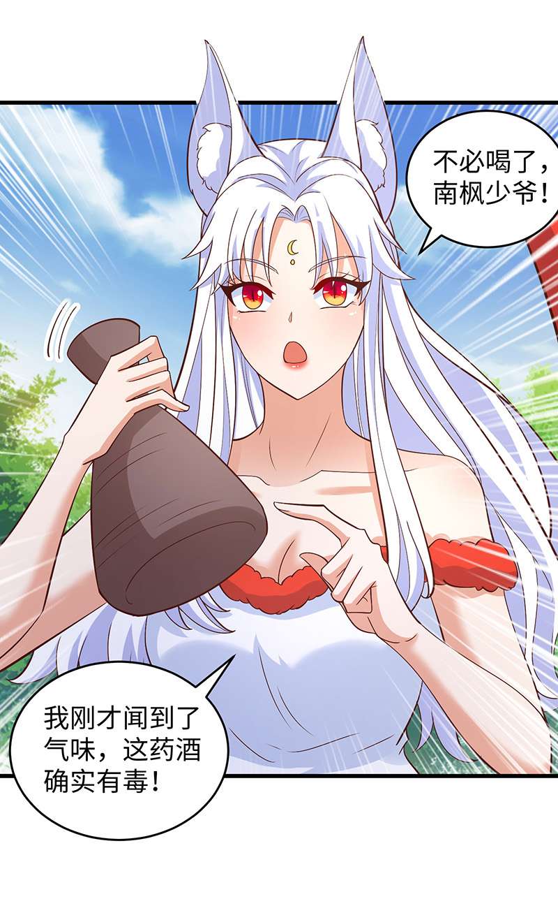 兽世狂妃第101话 替死鬼
