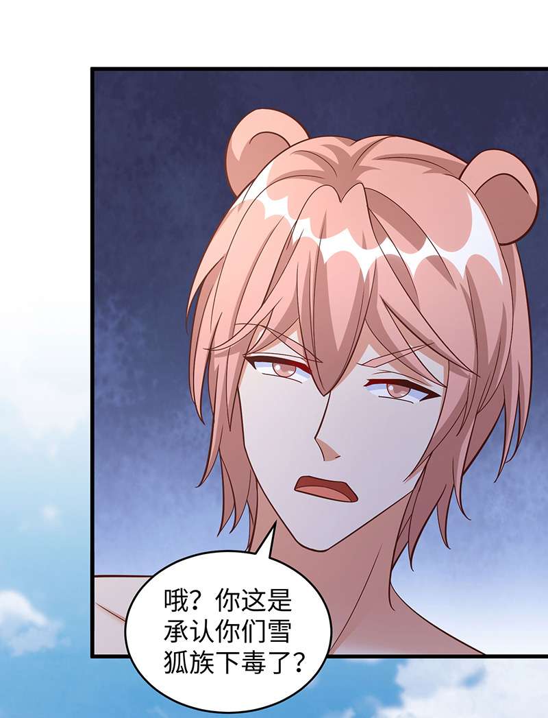 兽世狂妃第101话 替死鬼