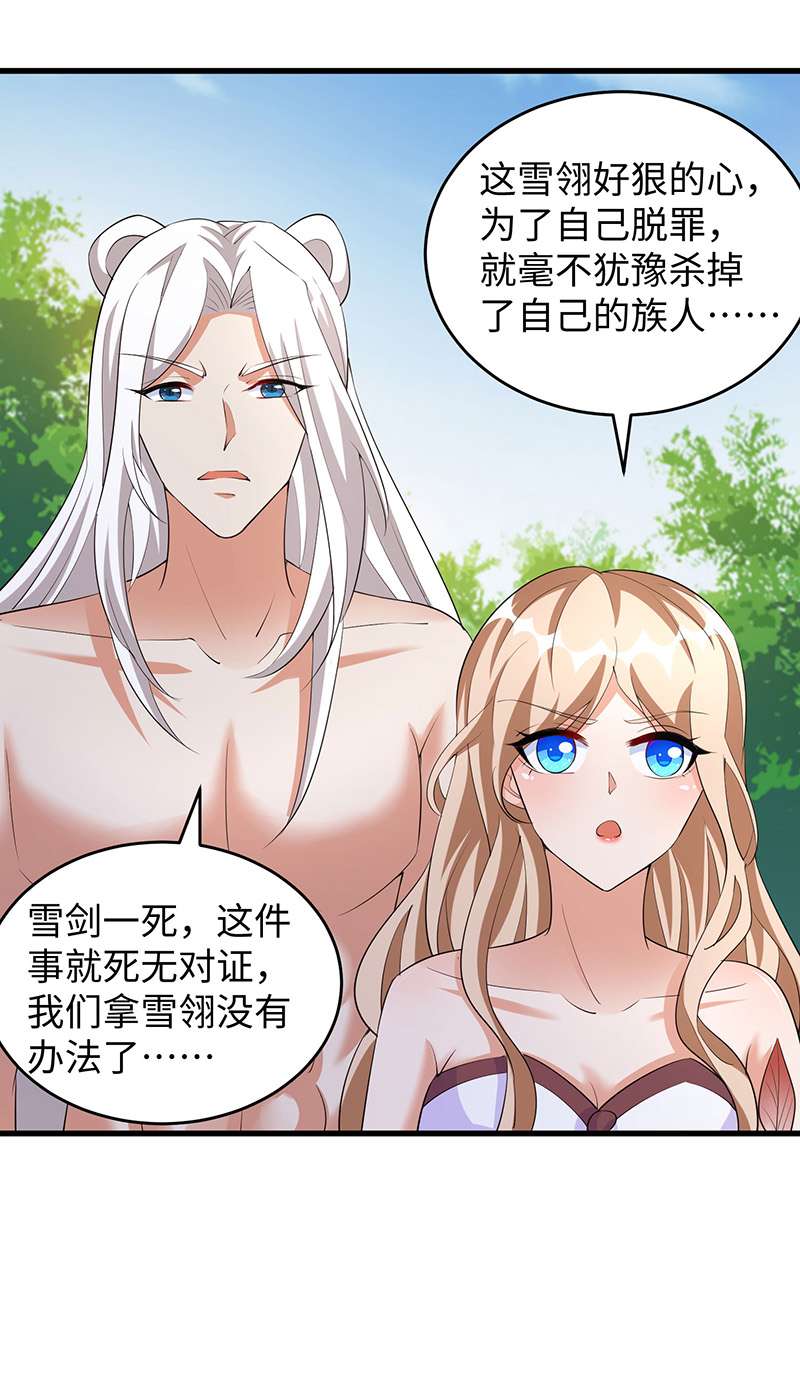 兽世狂妃第101话 替死鬼