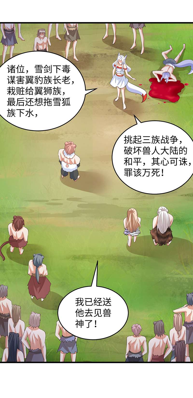 兽世狂妃第101话 替死鬼