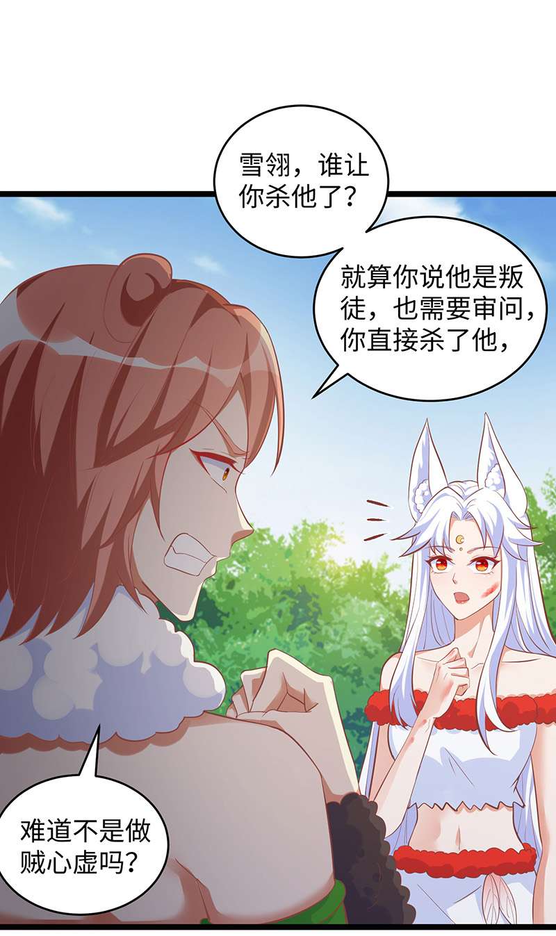兽世狂妃第101话 替死鬼