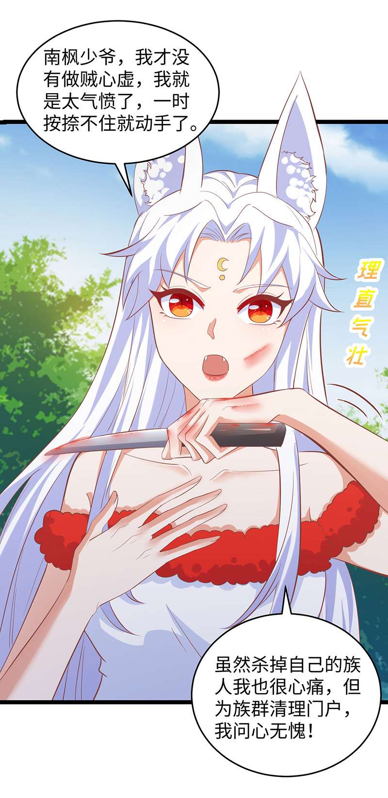 兽世狂妃第101话 替死鬼