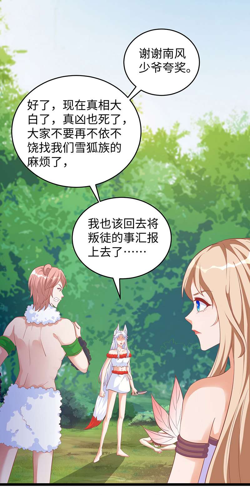 兽世狂妃第101话 替死鬼