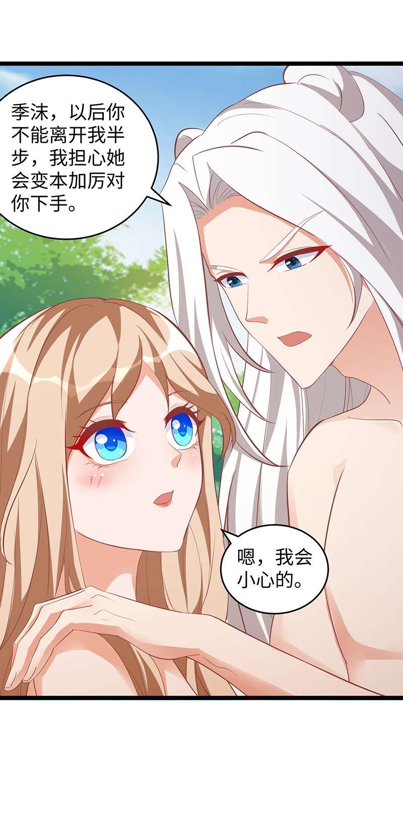 兽世狂妃第101话 替死鬼