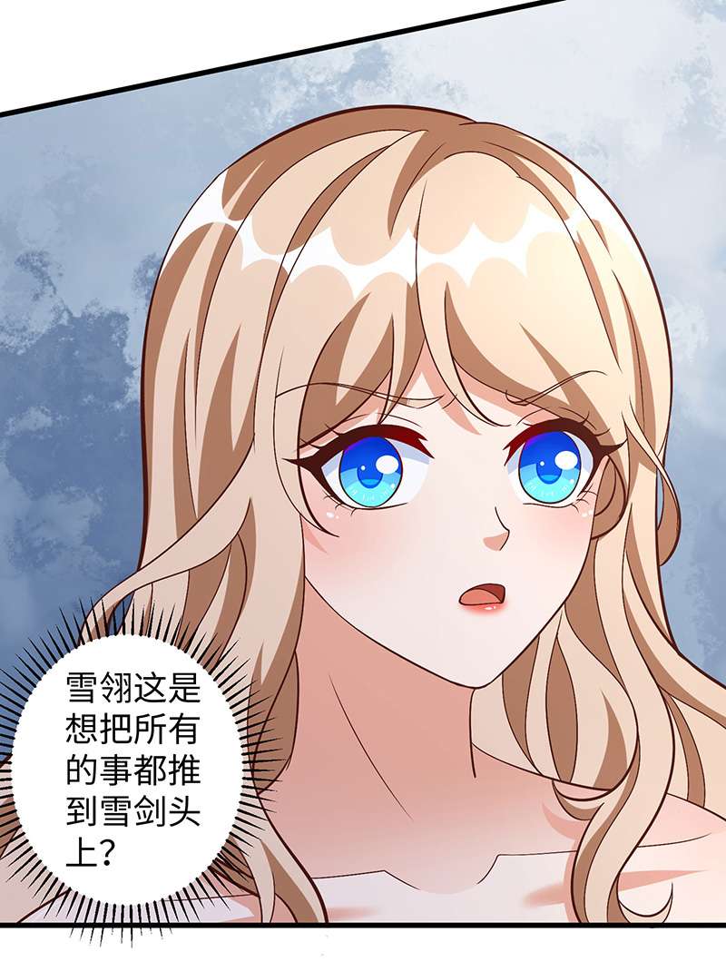 兽世狂妃第101话 替死鬼