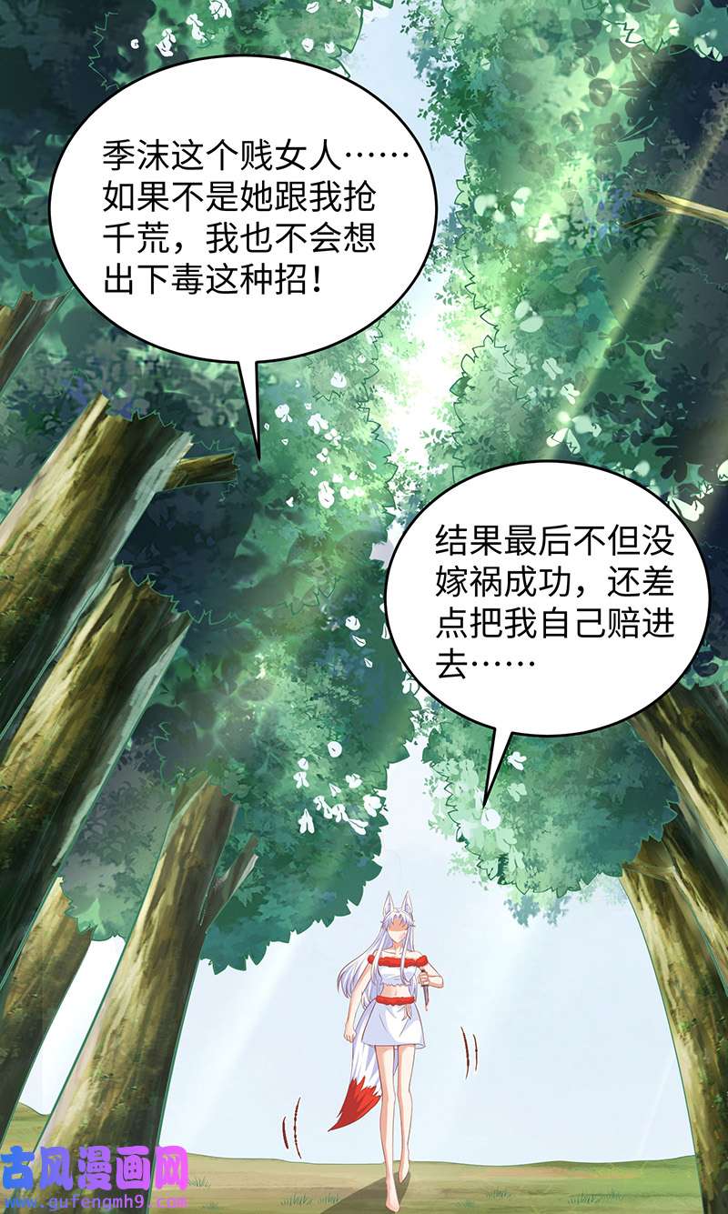 兽世狂妃第102话 别人家的孩子