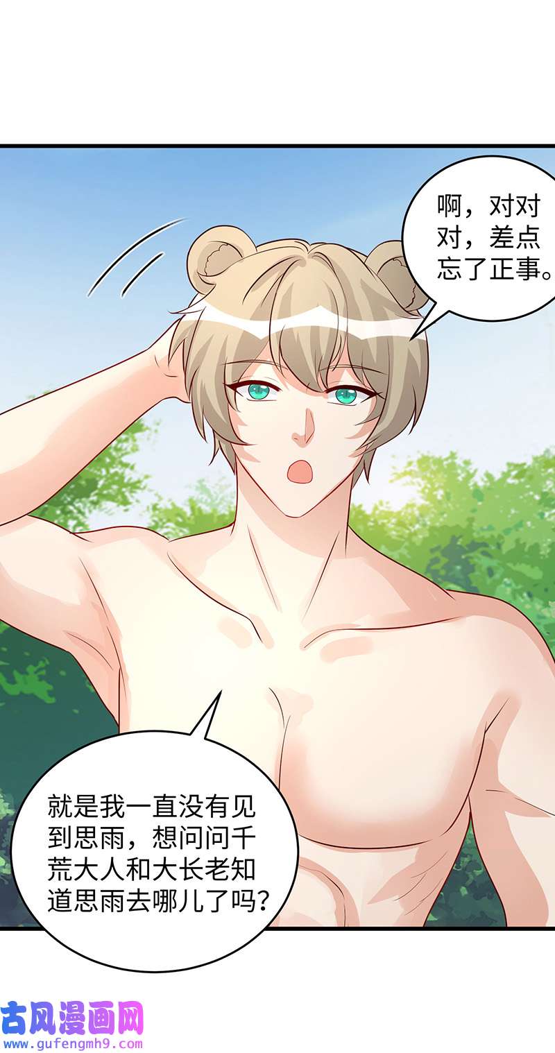 兽世狂妃第104话 思雨失踪