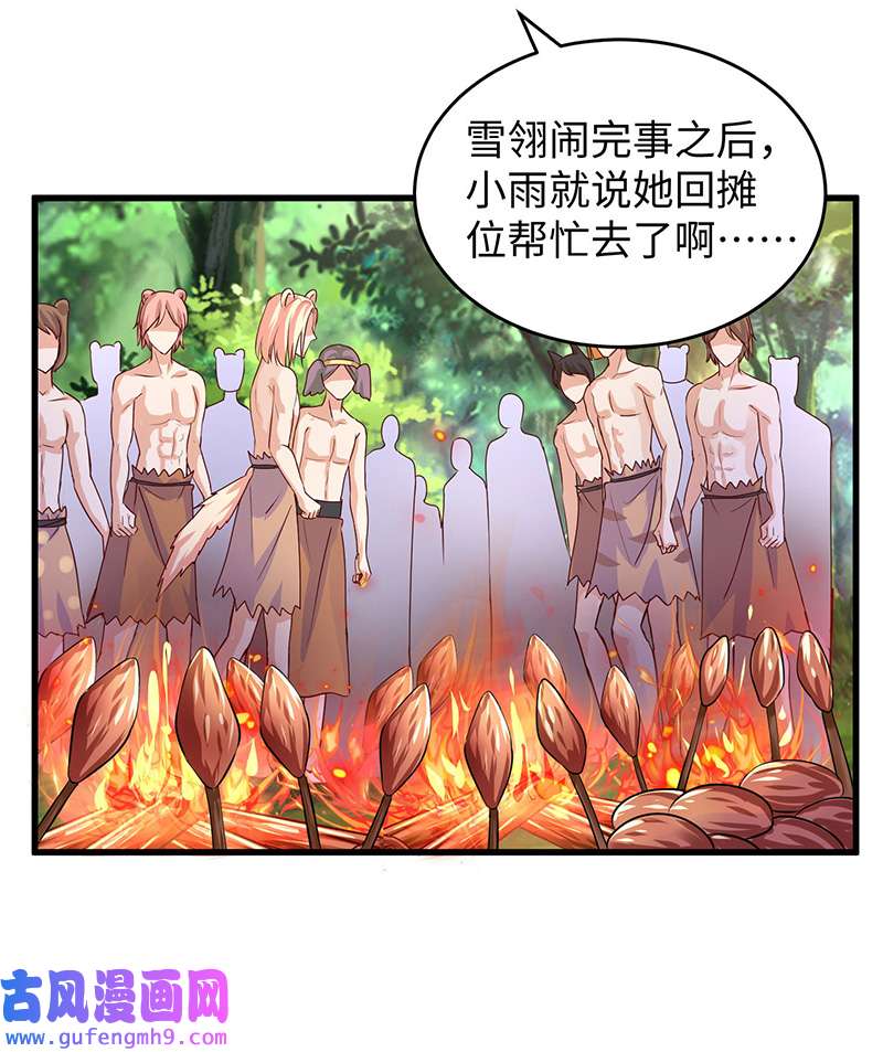 兽世狂妃第104话 思雨失踪