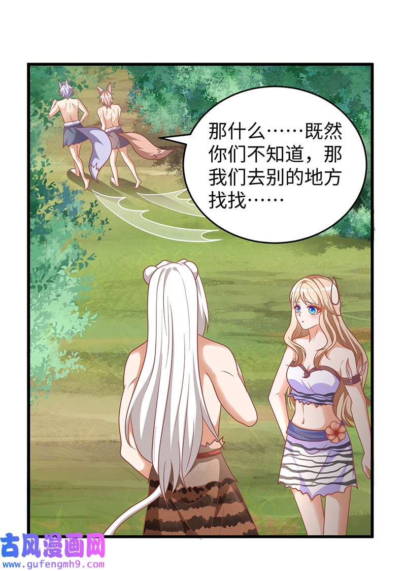 兽世狂妃第105话 他们会主动带我们去