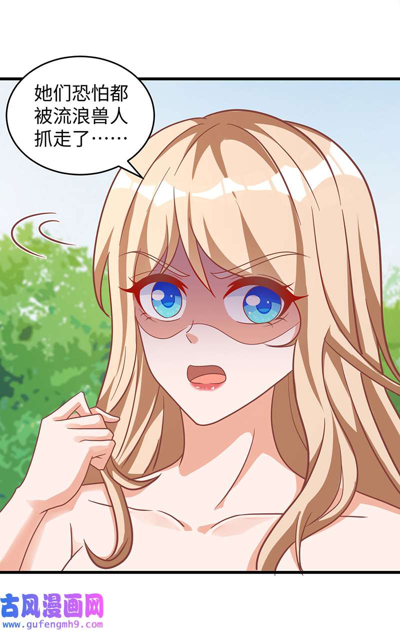 兽世狂妃第105话 他们会主动带我们去