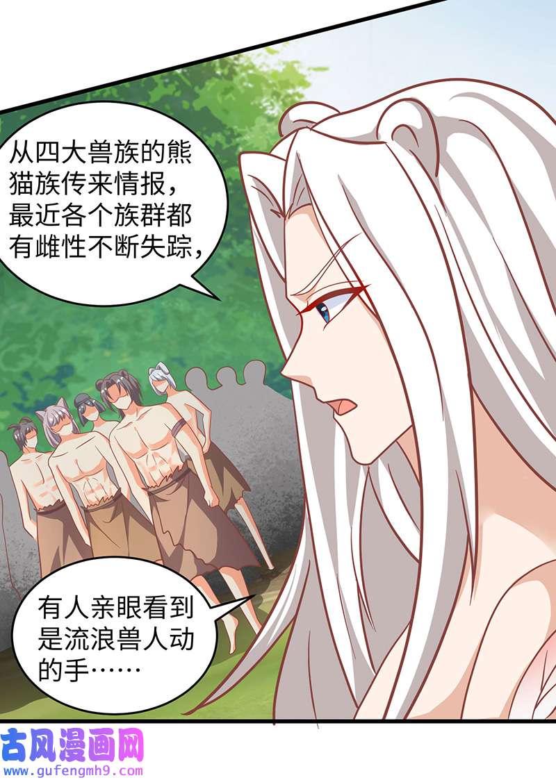 兽世狂妃第105话 他们会主动带我们去