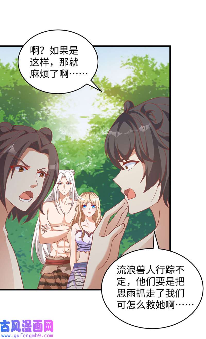 兽世狂妃第105话 他们会主动带我们去