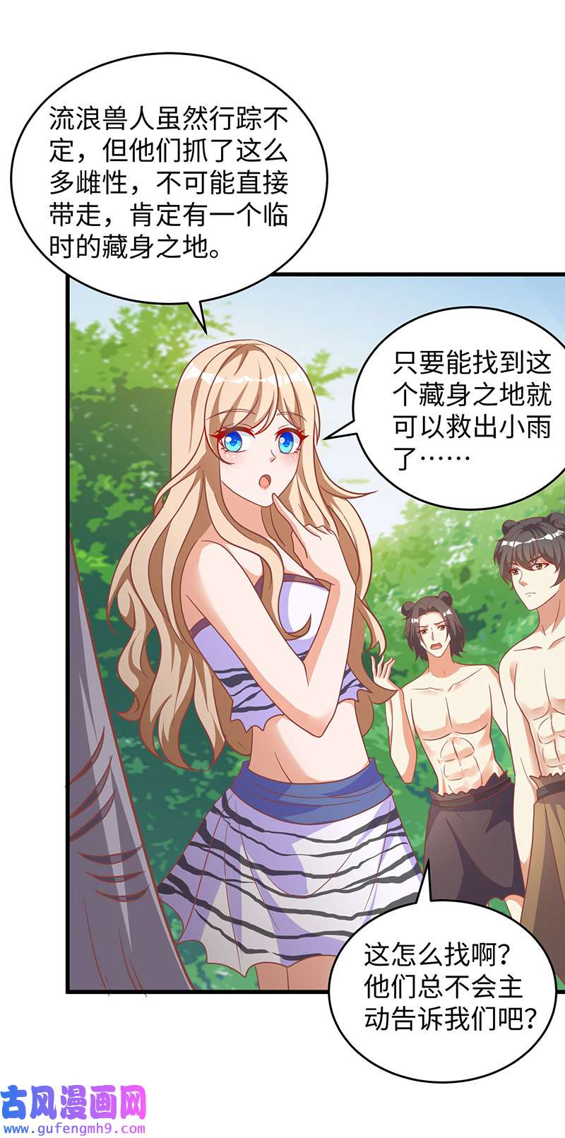 兽世狂妃第105话 他们会主动带我们去