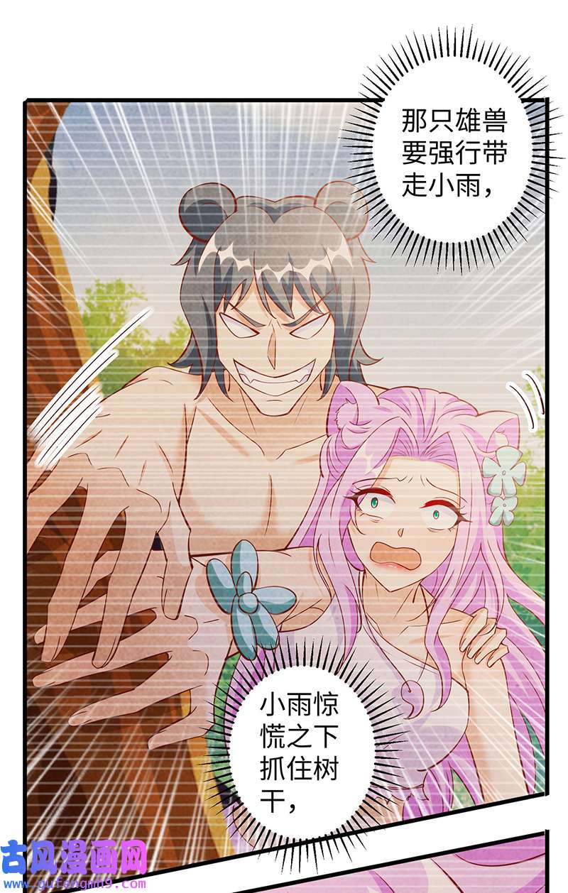 兽世狂妃第105话 他们会主动带我们去