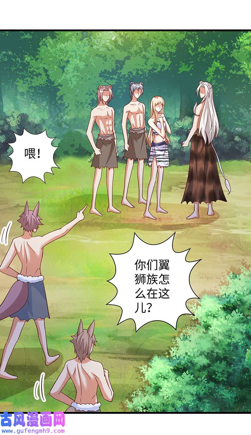 兽世狂妃第105话 他们会主动带我们去