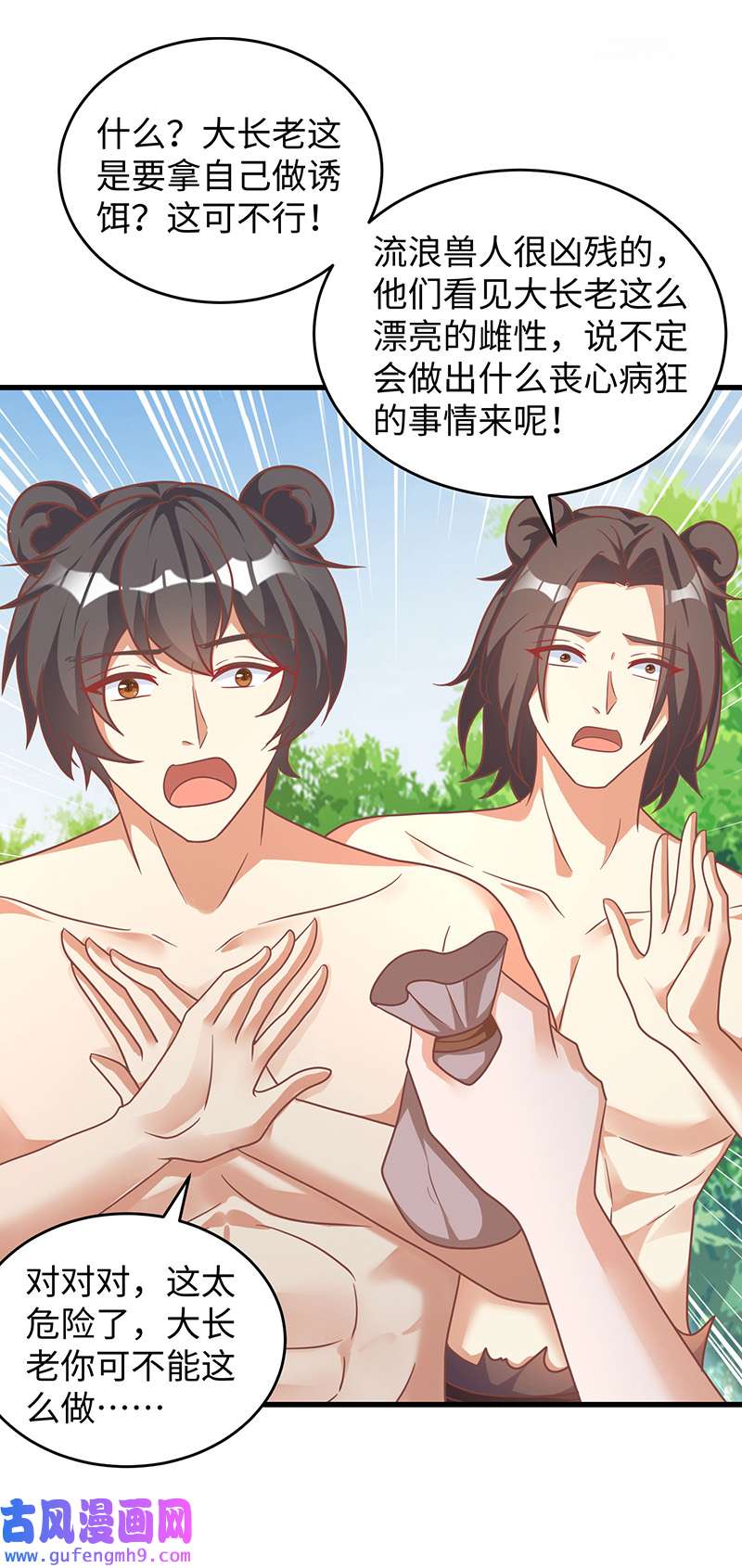 兽世狂妃第106话 拿自己作诱饵