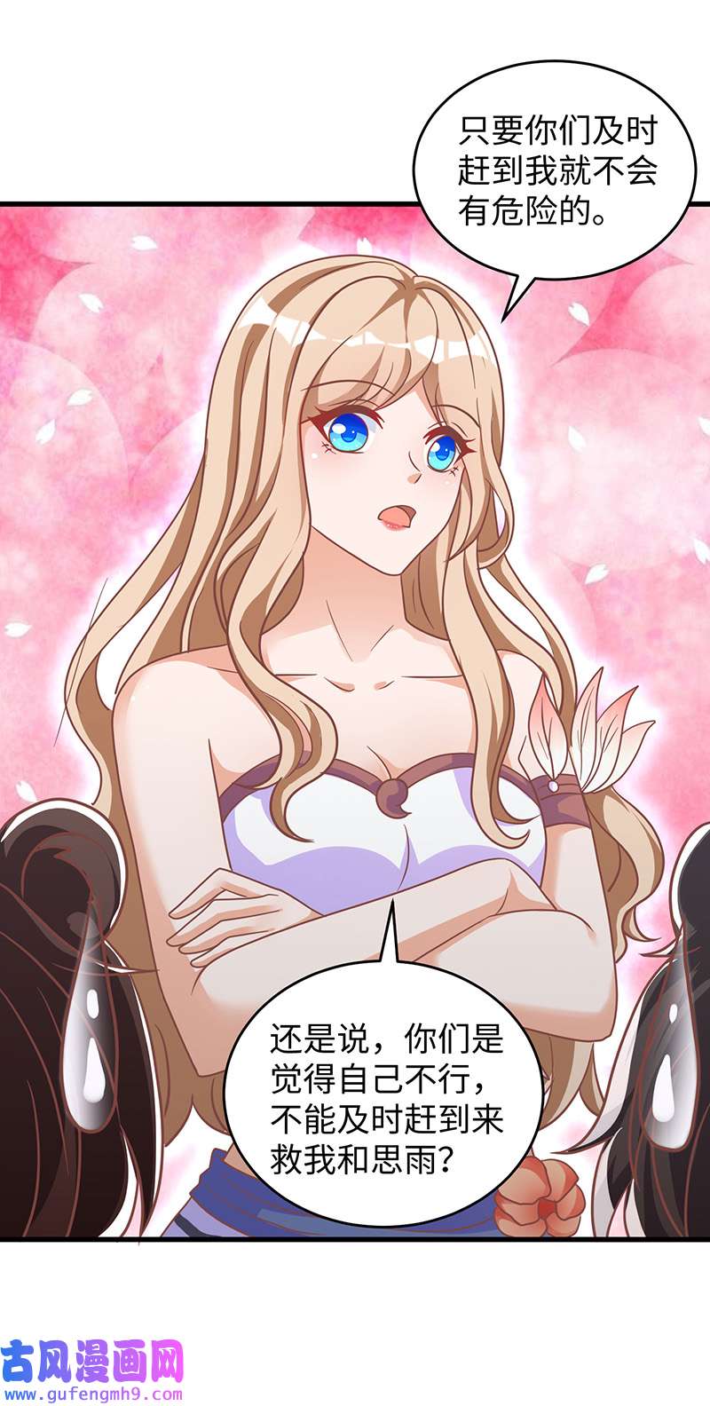 兽世狂妃第106话 拿自己作诱饵