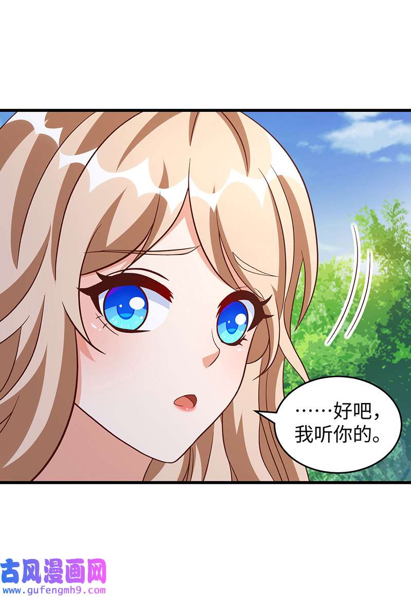 兽世狂妃第106话 拿自己作诱饵