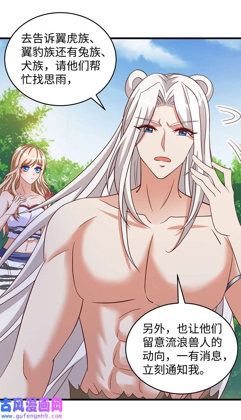 兽世狂妃第106话 拿自己作诱饵