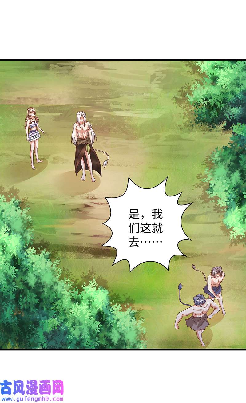 兽世狂妃第106话 拿自己作诱饵