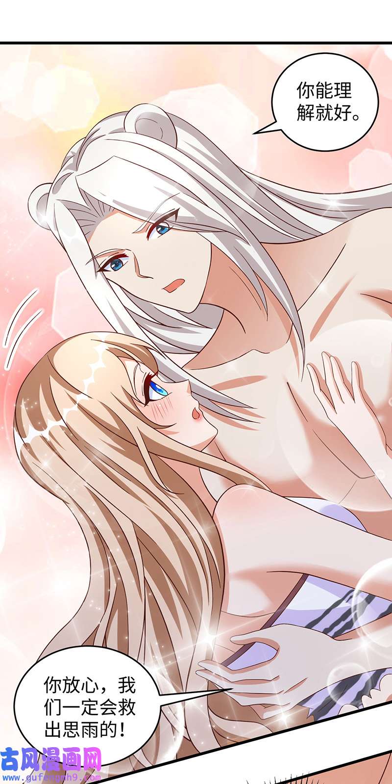 兽世狂妃第106话 拿自己作诱饵